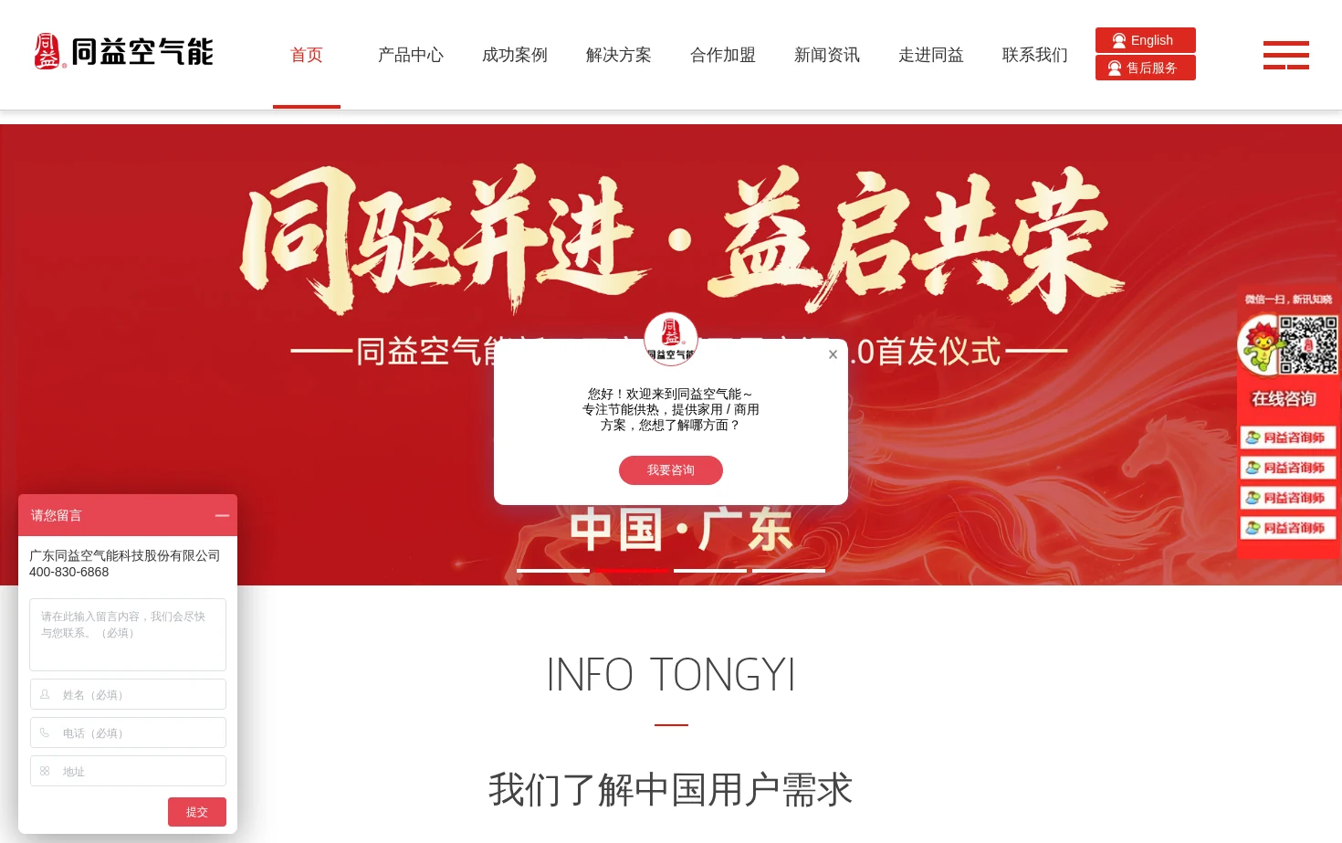 同益空气能 页面快照